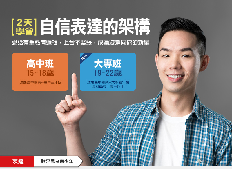 2天學會自信表達的架構