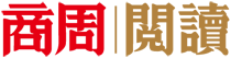 商周閱讀