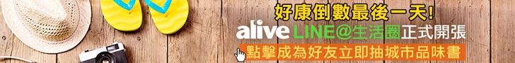 alive茶王