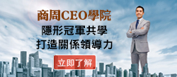 商周CEO學院