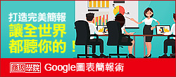 google簡報術