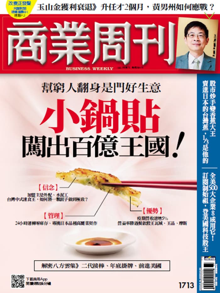商周1713期