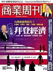 商周1722期