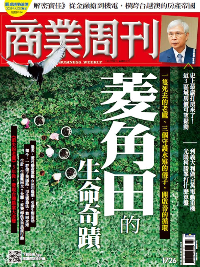 商周1726期
