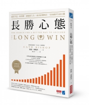 長勝心態