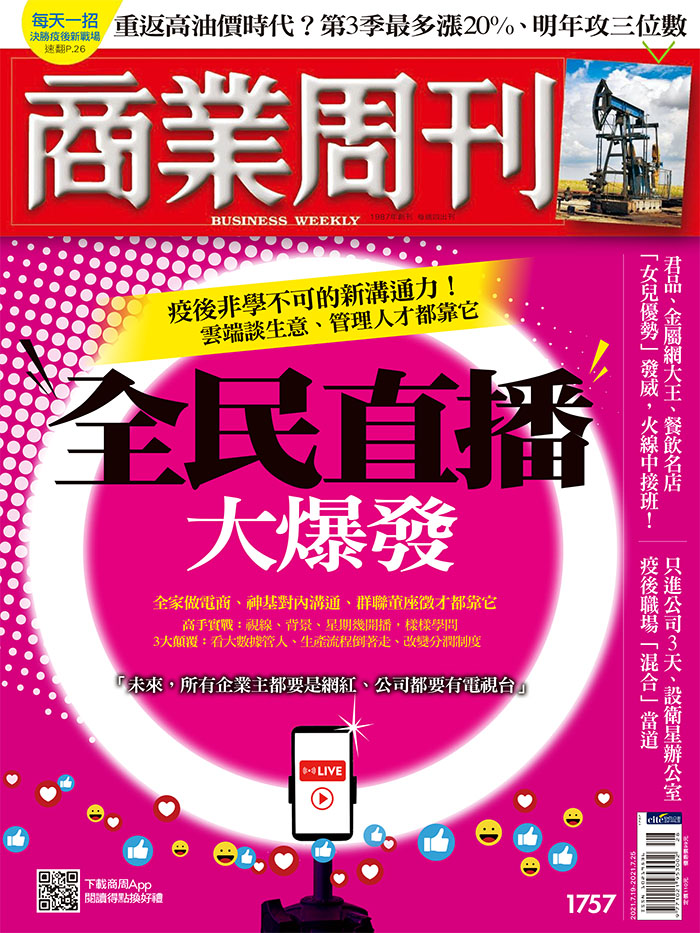 商周1757期