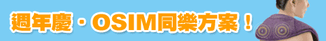 �W��468*60_OSIM�g�~�y
