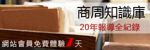 會員申請成功，可免費使用7天「商周知識庫」及「商周隨身讀」閱讀商周雜誌文章