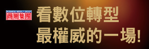 2018 商周圓桌趨勢論壇-新經濟●新物種