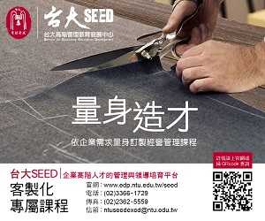 國立臺灣大學 SEED