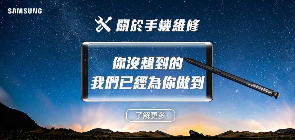 Galaxy Note 8 星鑽尊榮禮遇