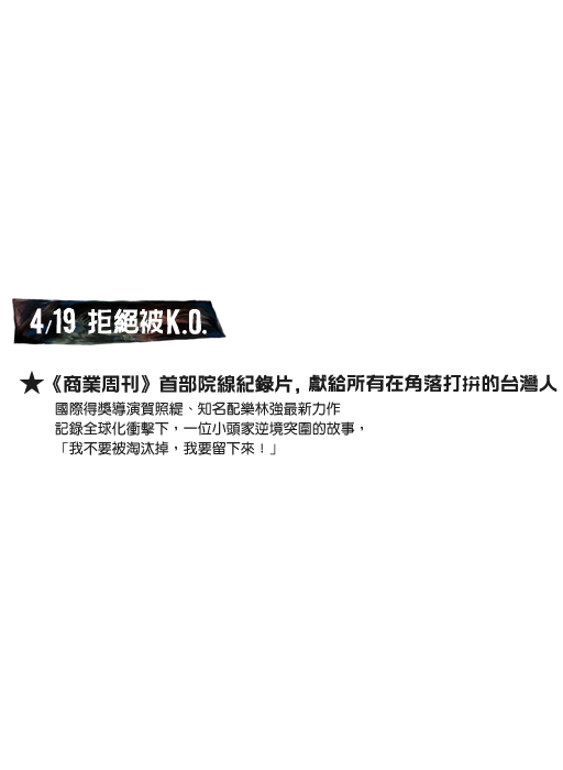《台灣黑狗兄》是商業周刊首部院線紀錄片，記錄全球化衝擊下，台灣社頭襪子工廠小頭家逆境突圍的故事-《商業周刊》與國際得獎導演賀照緹、知名配樂林強最新力作，獻給所有在角落打拚的台灣人