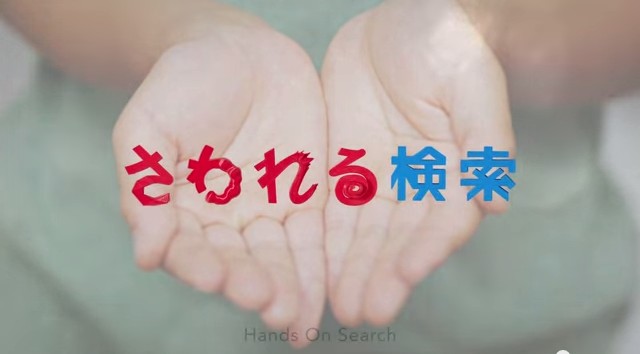 HANDS ON SEARCH