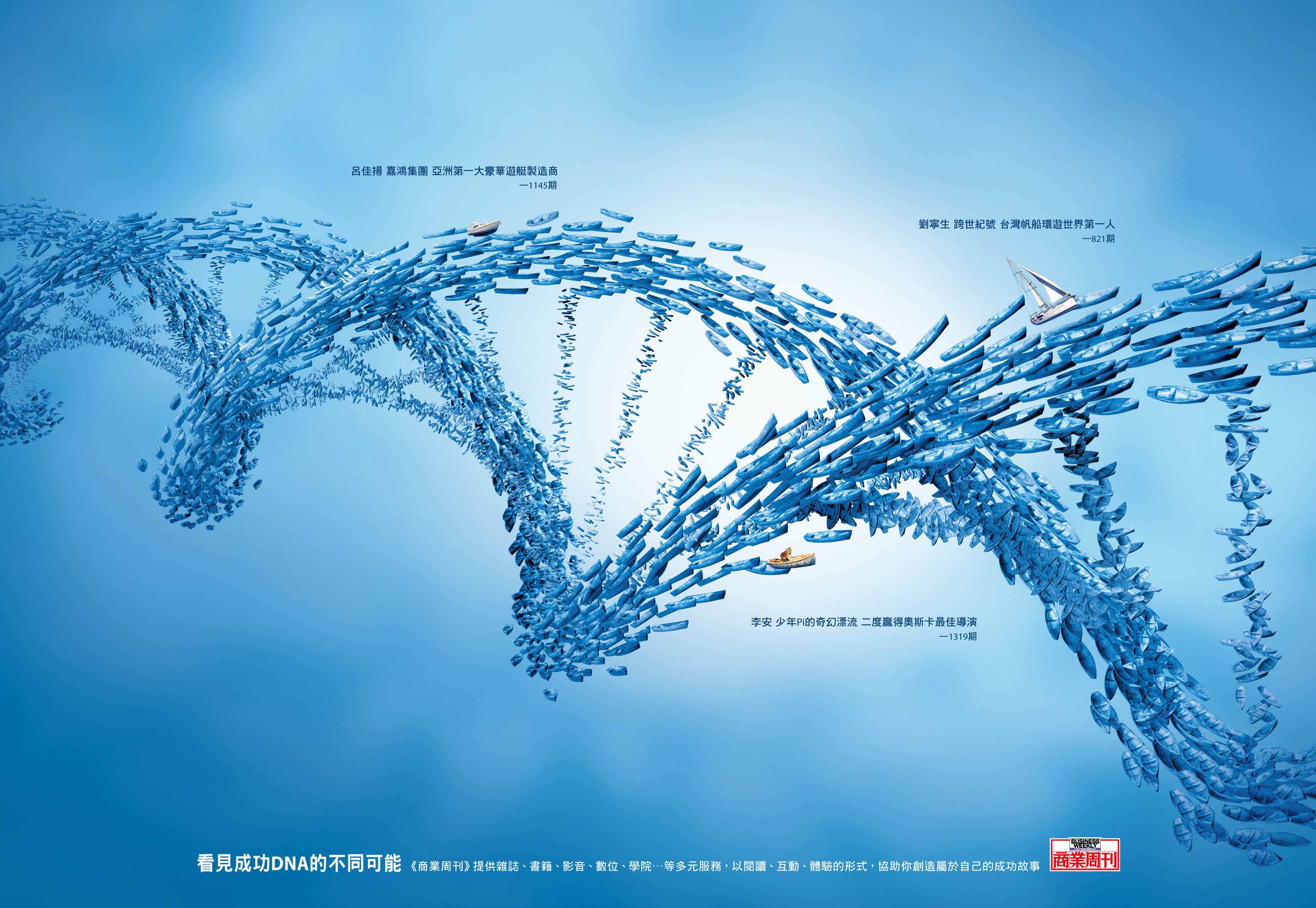 《商業周刊》品牌形象 船篇
