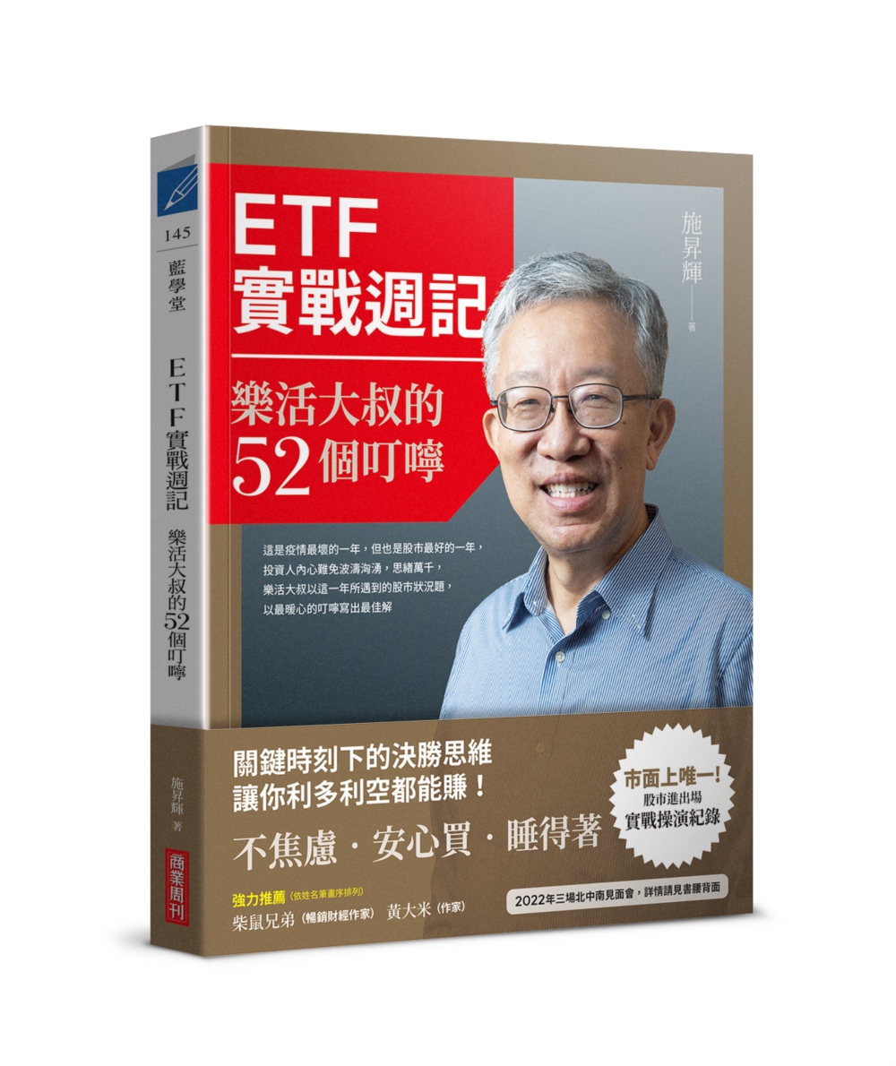 ETF實戰週記