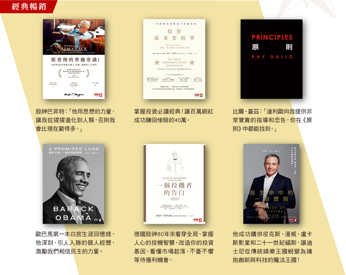 閱讀 投資最重要的事 4/01-5/14 商業周刊全書系 單書79折 雙書75折 套書最低72折起