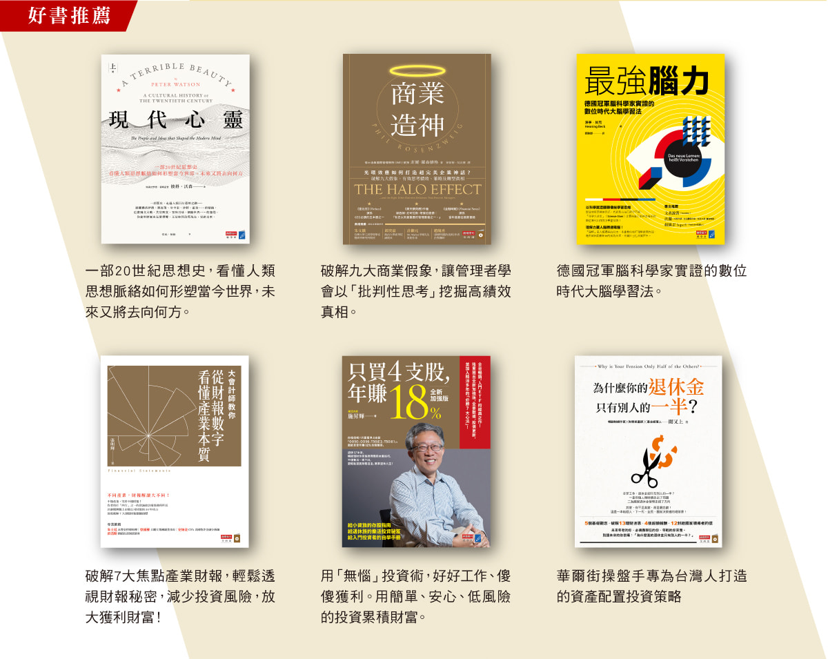 閱讀 投資最重要的事 4/01-5/14 商業周刊全書系 單書79折 雙書75折 套書最低72折起